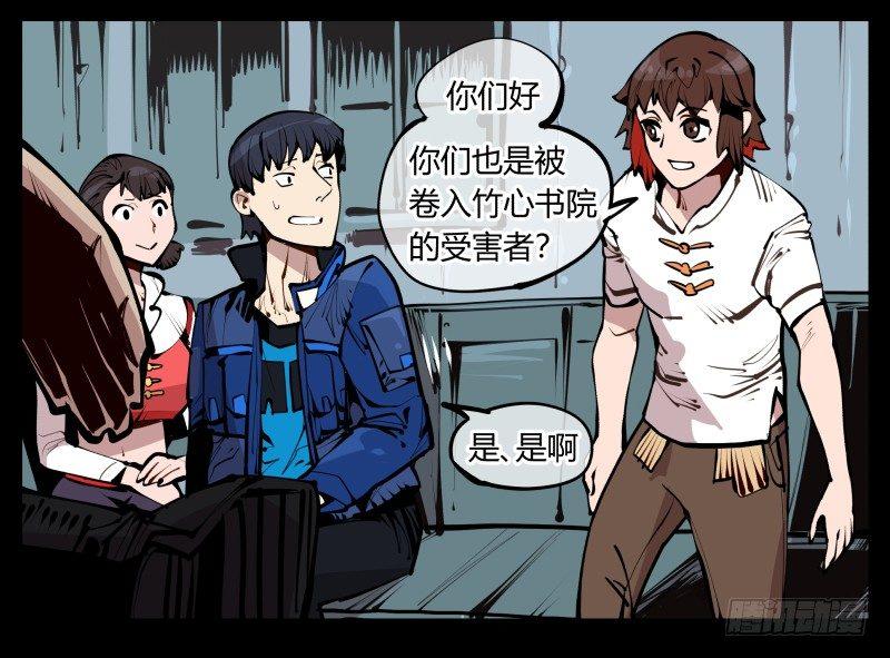 《诡园录》漫画最新章节二十五\,犹如小儿哭闹免费下拉式在线观看章节第【6】张图片