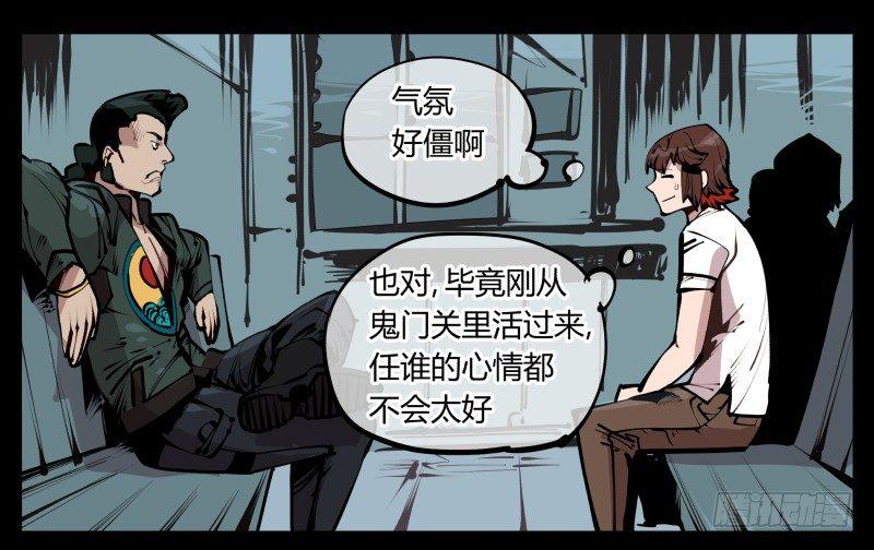 《诡园录》漫画最新章节二十五\,犹如小儿哭闹免费下拉式在线观看章节第【8】张图片