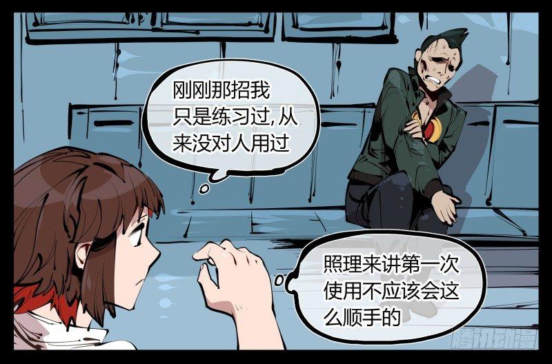 《诡园录》漫画最新章节二十六，报酬免费下拉式在线观看章节第【11】张图片