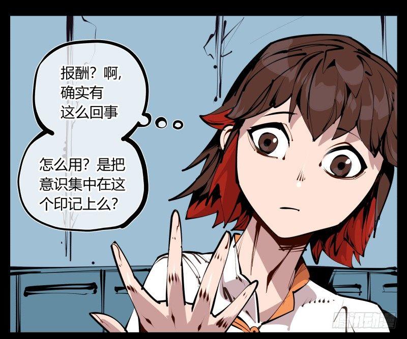 《诡园录》漫画最新章节二十六，报酬免费下拉式在线观看章节第【19】张图片