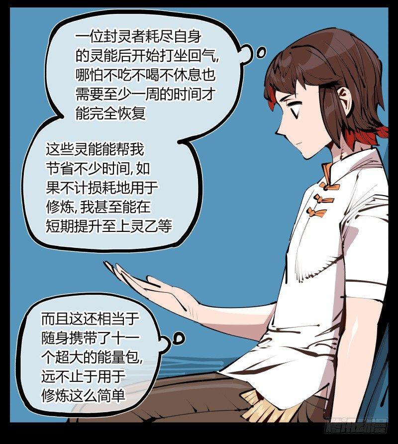 《诡园录》漫画最新章节二十六，报酬免费下拉式在线观看章节第【23】张图片