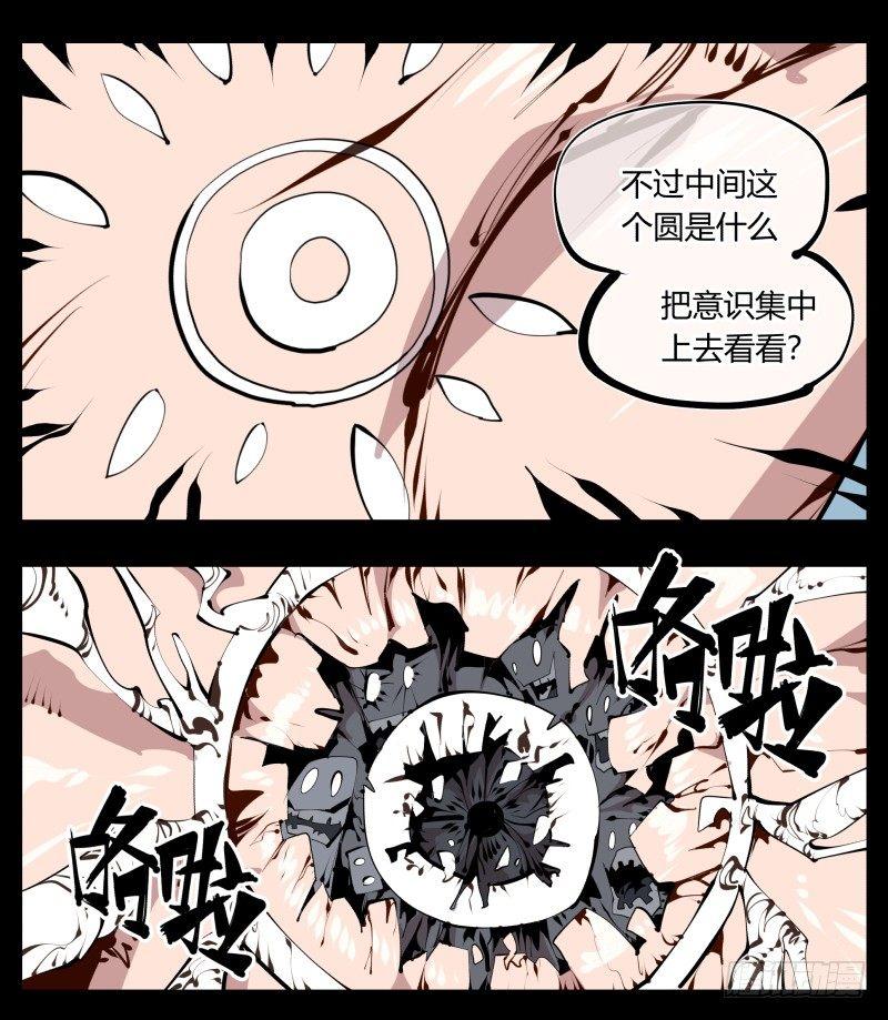 《诡园录》漫画最新章节二十六，报酬免费下拉式在线观看章节第【24】张图片