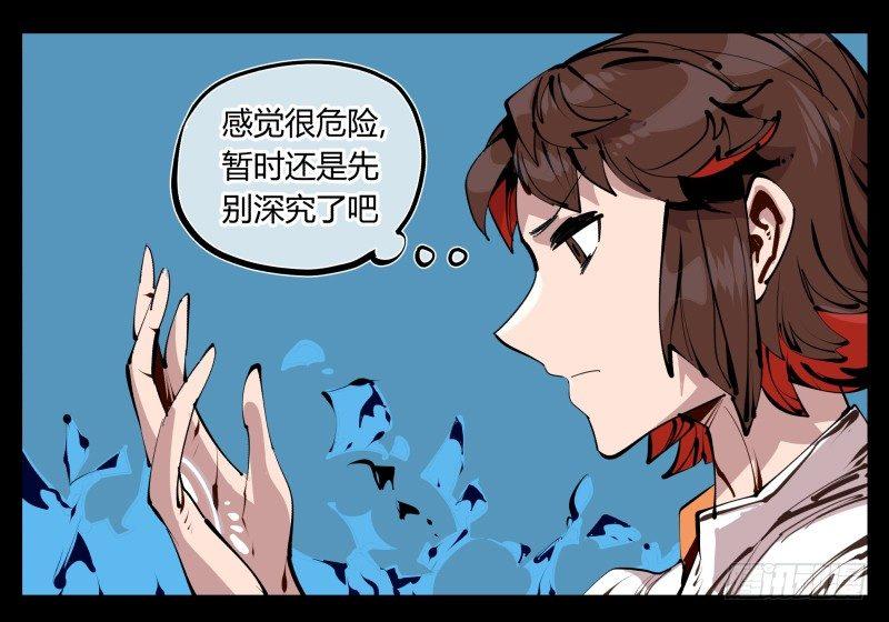 《诡园录》漫画最新章节二十六，报酬免费下拉式在线观看章节第【28】张图片