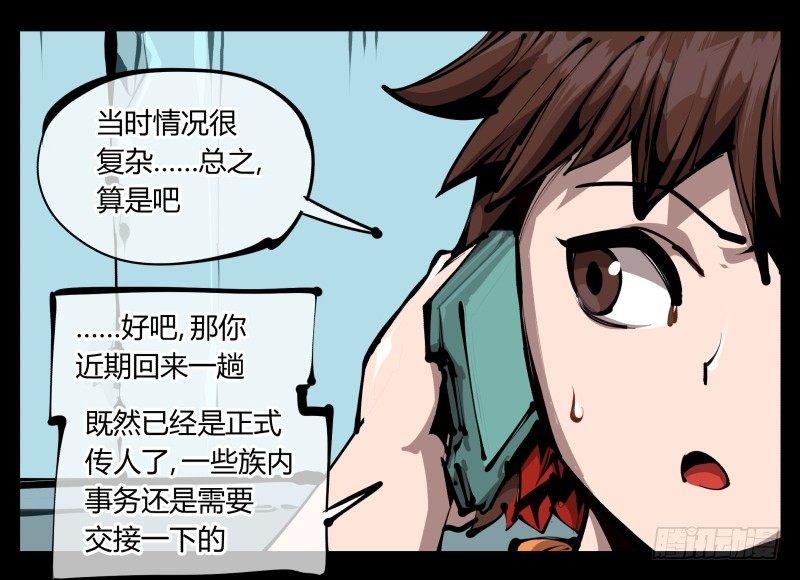 《诡园录》漫画最新章节二十七，言苦 无音免费下拉式在线观看章节第【1】张图片