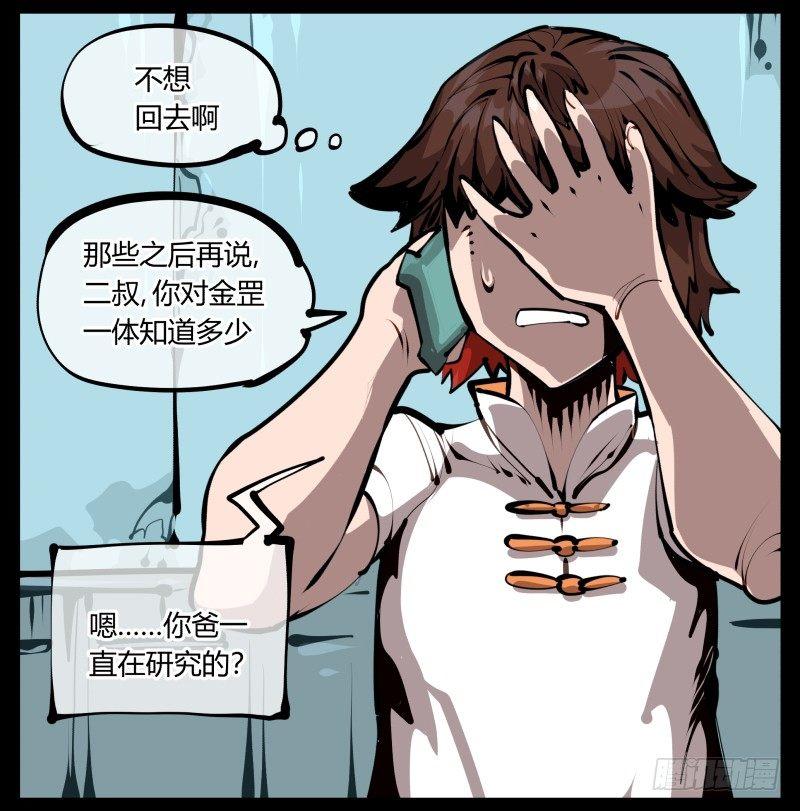 《诡园录》漫画最新章节二十七，言苦 无音免费下拉式在线观看章节第【2】张图片