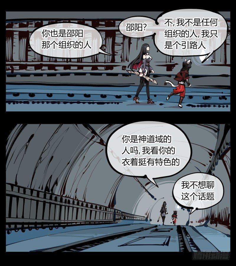 《诡园录》漫画最新章节二十七，言苦 无音免费下拉式在线观看章节第【26】张图片