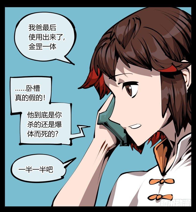 《诡园录》漫画最新章节二十七，言苦 无音免费下拉式在线观看章节第【3】张图片