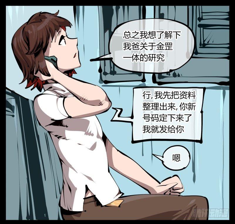 《诡园录》漫画最新章节二十七，言苦 无音免费下拉式在线观看章节第【4】张图片