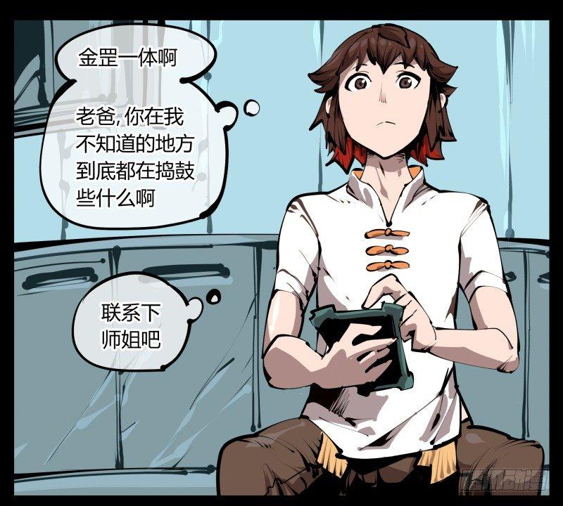 《诡园录》漫画最新章节二十七，言苦 无音免费下拉式在线观看章节第【5】张图片