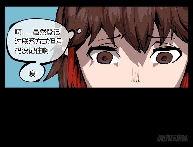 《诡园录》漫画最新章节二十七，言苦 无音免费下拉式在线观看章节第【6】张图片