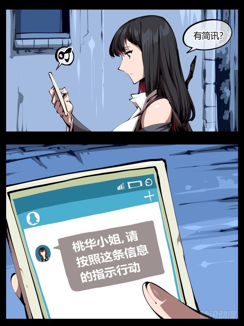 《诡园录》漫画最新章节二十七，言苦 无音免费下拉式在线观看章节第【8】张图片