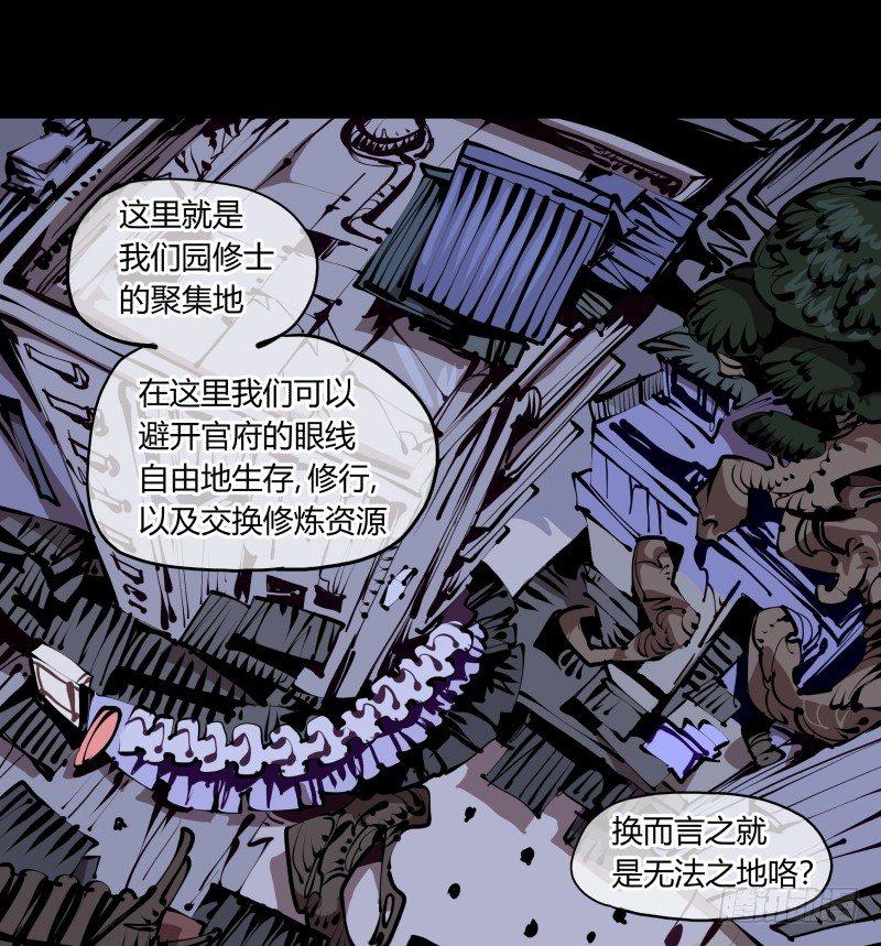 《诡园录》漫画最新章节二十八，园修士免费下拉式在线观看章节第【13】张图片