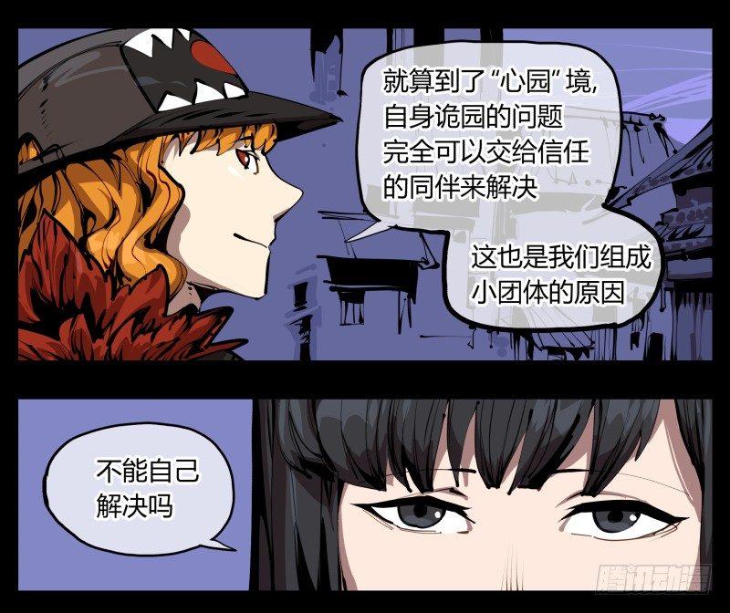 《诡园录》漫画最新章节二十八，园修士免费下拉式在线观看章节第【18】张图片