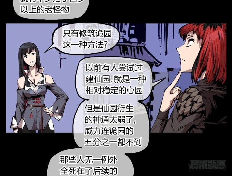 《诡园录》漫画最新章节二十八，园修士免费下拉式在线观看章节第【22】张图片