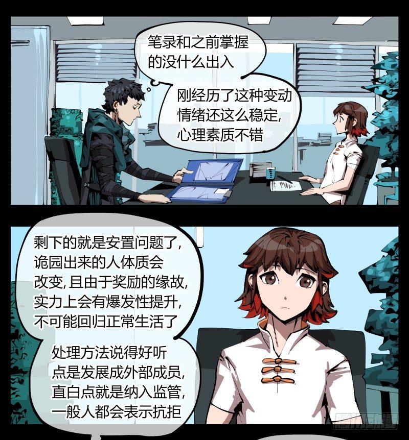 【诡园录】漫画-（二十九，清露山房）章节漫画下拉式图片-1.jpg