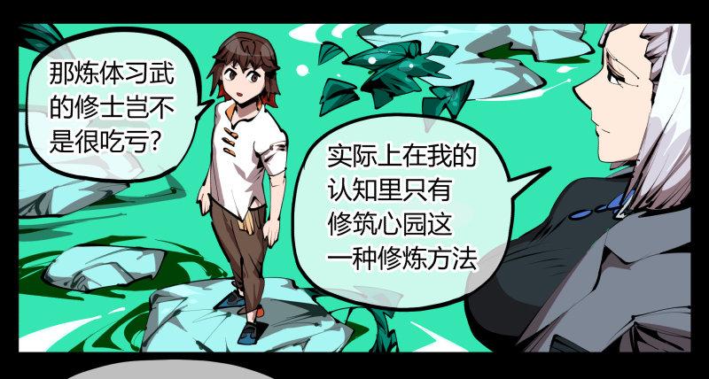 《诡园录》漫画最新章节二十九，清露山房免费下拉式在线观看章节第【16】张图片