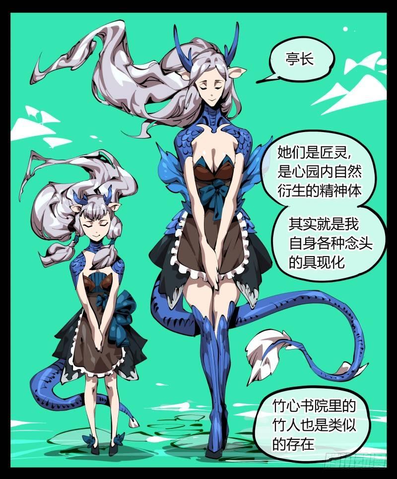 《诡园录》漫画最新章节二十九，清露山房免费下拉式在线观看章节第【19】张图片