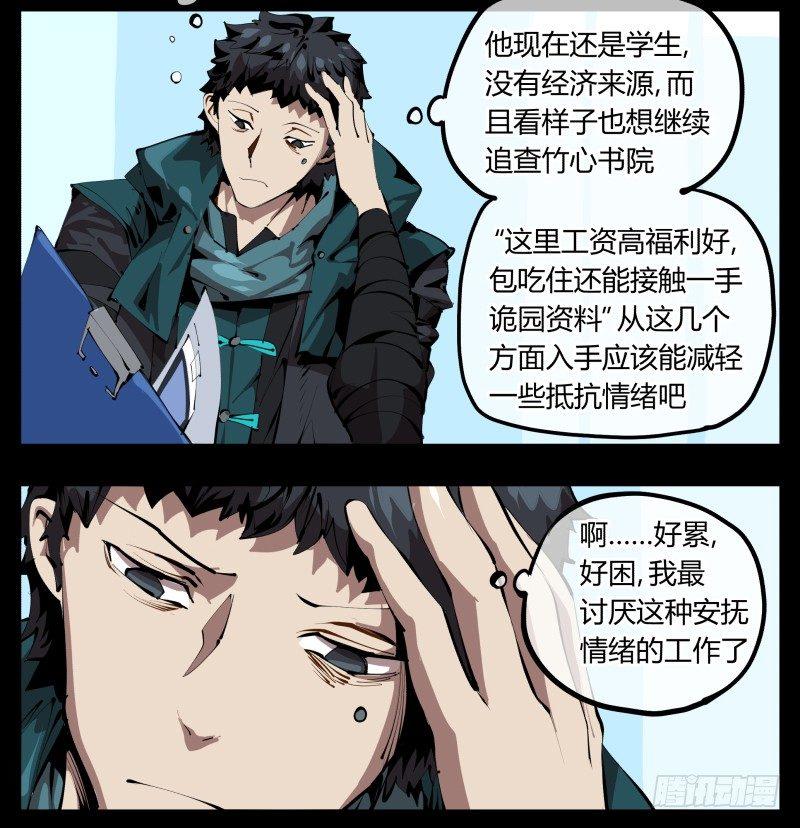 【诡园录】漫画-（二十九，清露山房）章节漫画下拉式图片-2.jpg