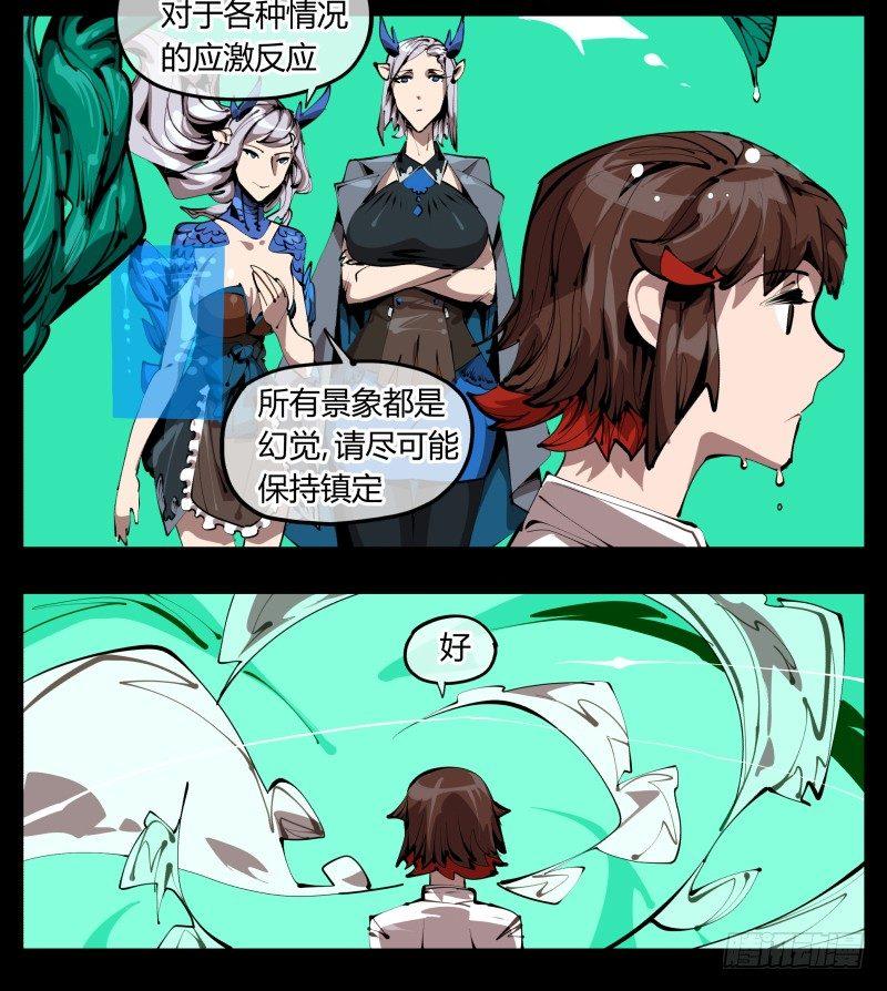 【诡园录】漫画-（二十九，清露山房）章节漫画下拉式图片-22.jpg