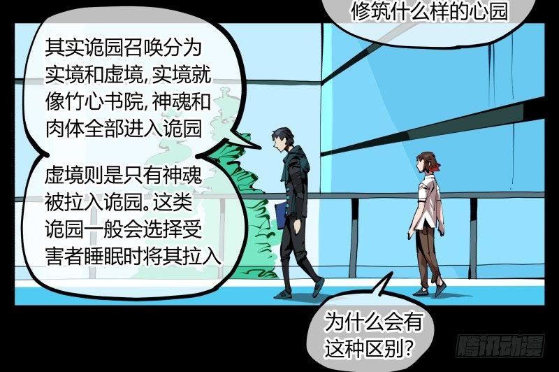 《诡园录》漫画最新章节二十九，清露山房免费下拉式在线观看章节第【5】张图片