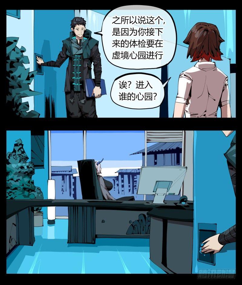 《诡园录》漫画最新章节二十九，清露山房免费下拉式在线观看章节第【8】张图片