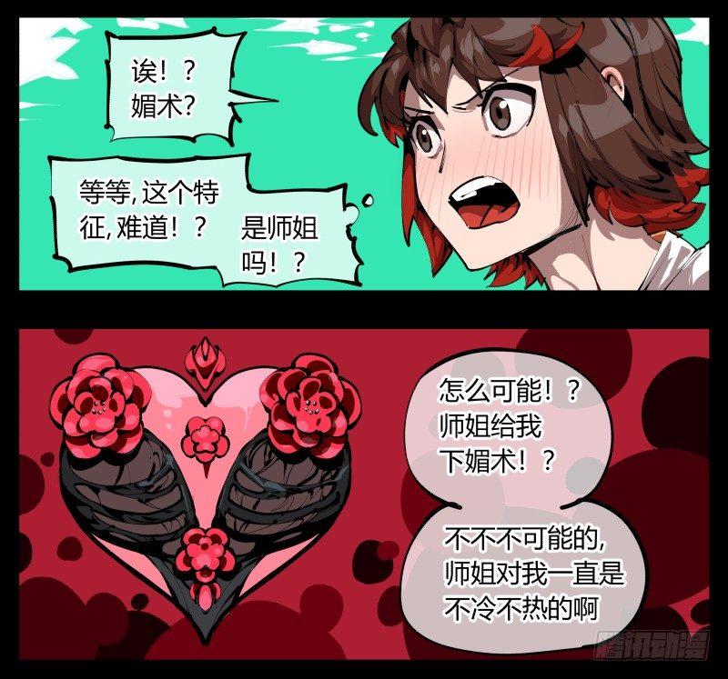 《诡园录》漫画最新章节三十，两个诅咒免费下拉式在线观看章节第【14】张图片