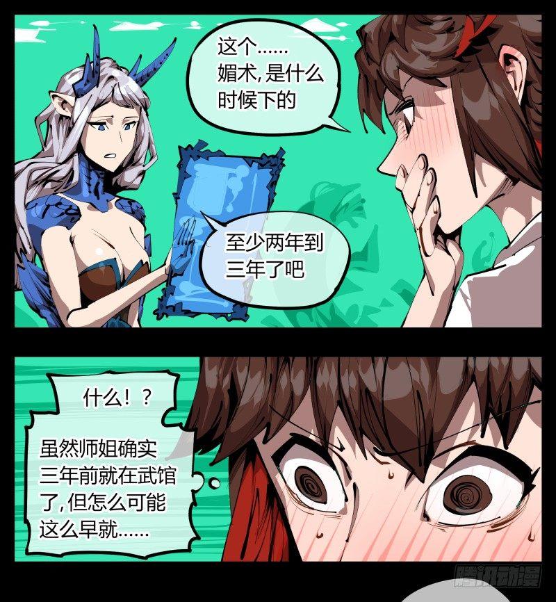 《诡园录》漫画最新章节三十，两个诅咒免费下拉式在线观看章节第【15】张图片