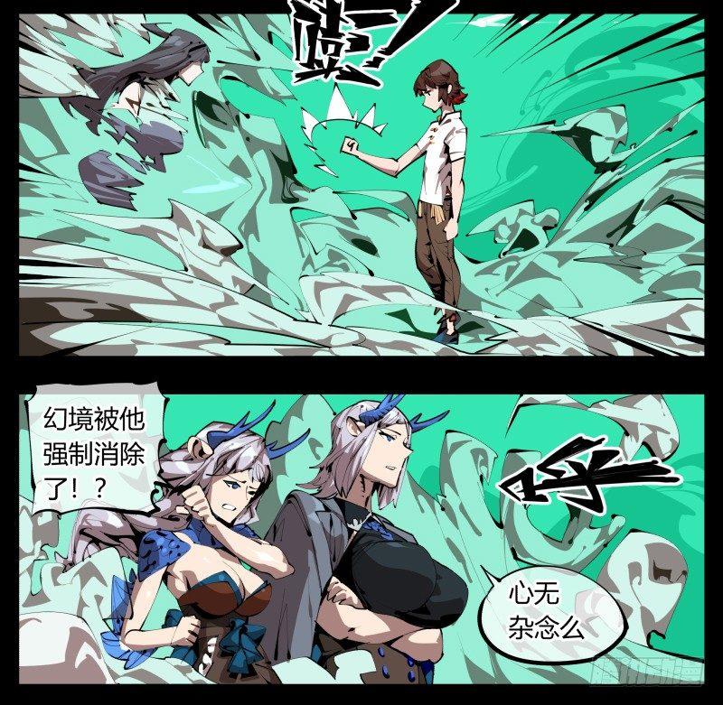 《诡园录》漫画最新章节三十，两个诅咒免费下拉式在线观看章节第【23】张图片