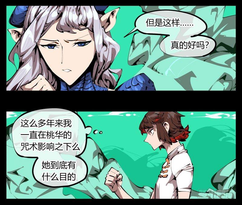 《诡园录》漫画最新章节三十，两个诅咒免费下拉式在线观看章节第【24】张图片