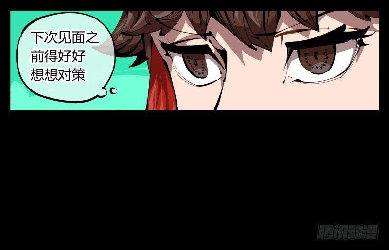 《诡园录》漫画最新章节三十，两个诅咒免费下拉式在线观看章节第【25】张图片