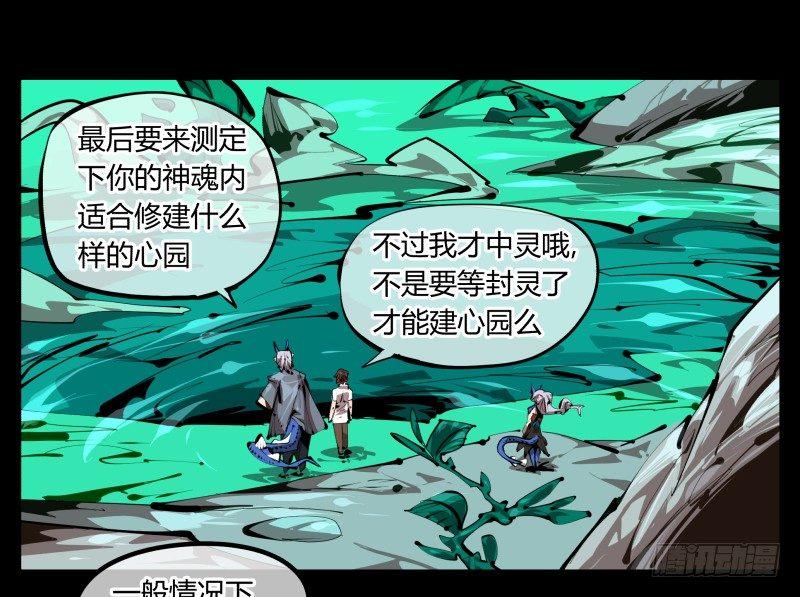 《诡园录》漫画最新章节三十，两个诅咒免费下拉式在线观看章节第【29】张图片