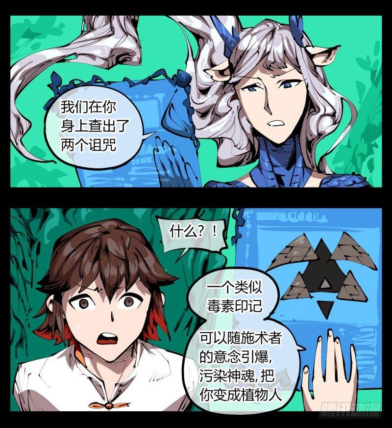 《诡园录》漫画最新章节三十，两个诅咒免费下拉式在线观看章节第【7】张图片