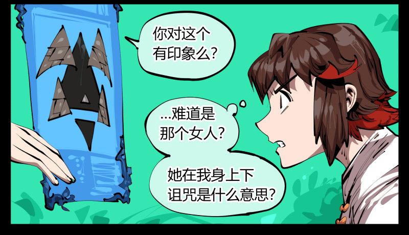 《诡园录》漫画最新章节三十，两个诅咒免费下拉式在线观看章节第【8】张图片