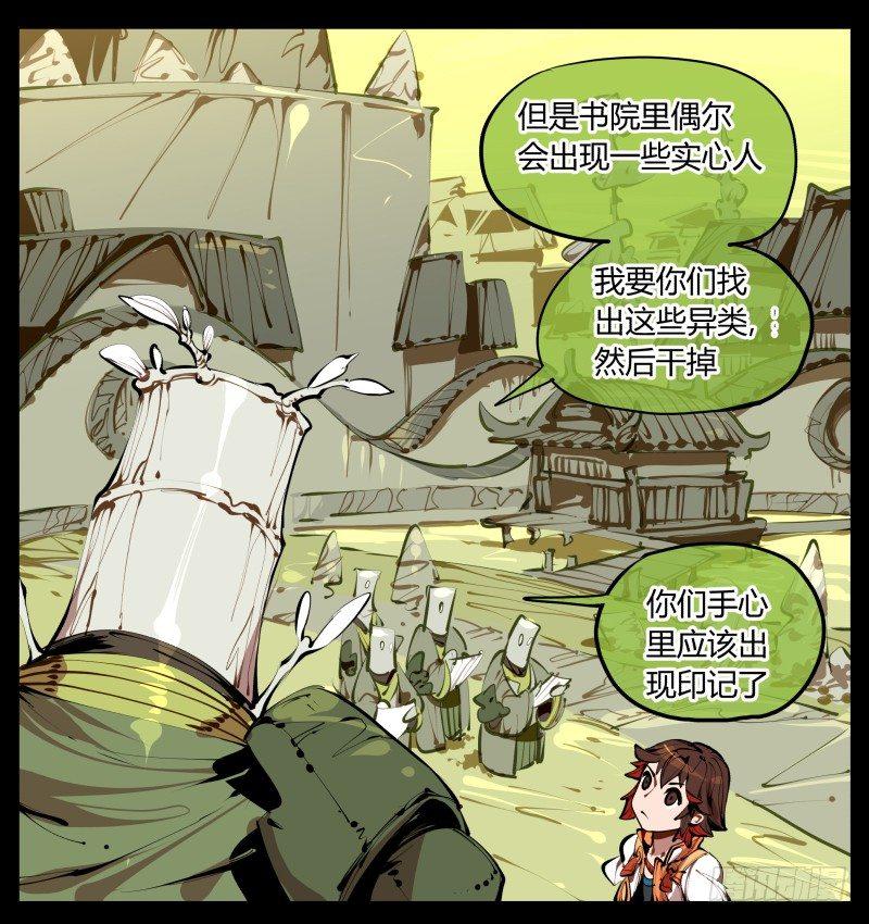 《诡园录》漫画最新章节四，空心人免费下拉式在线观看章节第【15】张图片