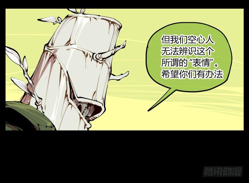 《诡园录》漫画最新章节四，空心人免费下拉式在线观看章节第【20】张图片