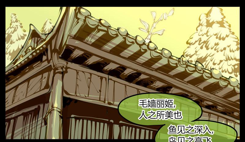 《诡园录》漫画最新章节四，空心人免费下拉式在线观看章节第【28】张图片