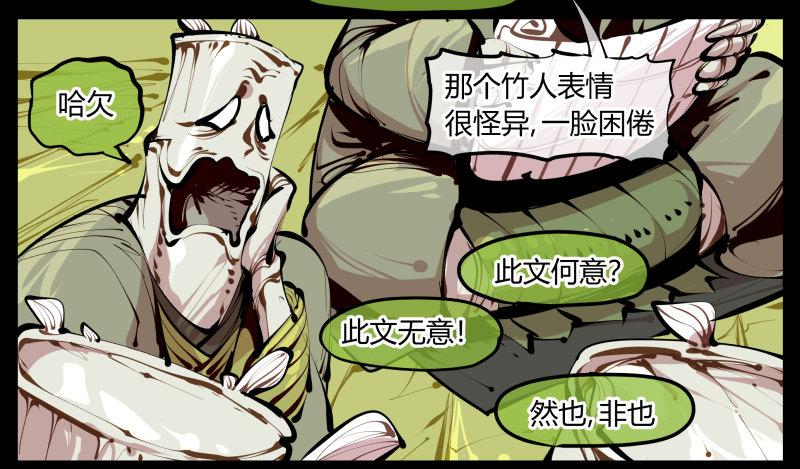 《诡园录》漫画最新章节四，空心人免费下拉式在线观看章节第【34】张图片