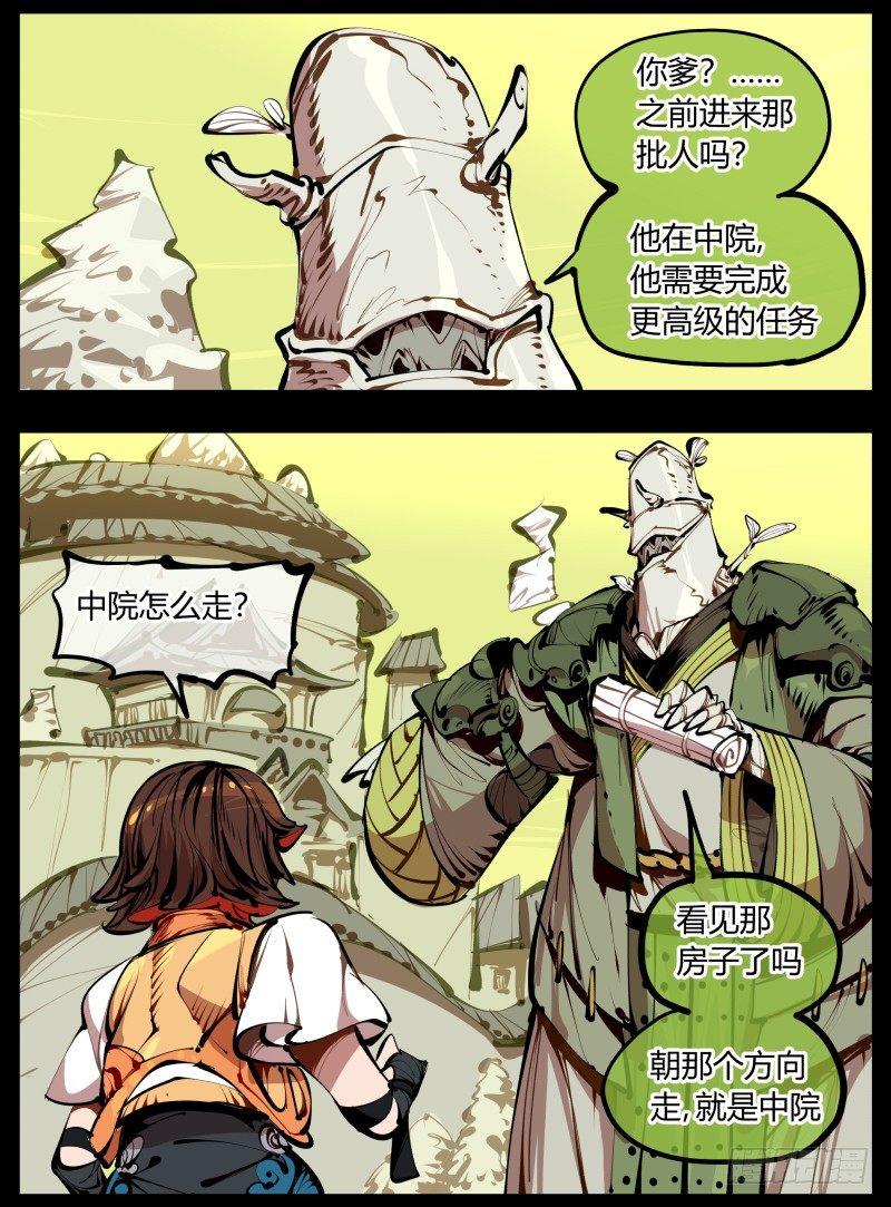 《诡园录》漫画最新章节四，空心人免费下拉式在线观看章节第【6】张图片