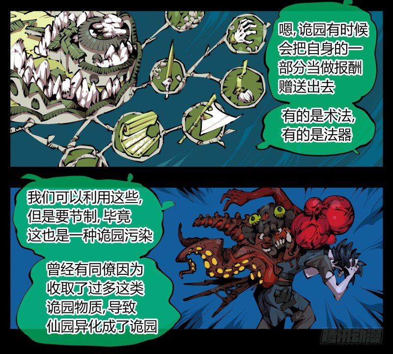 《诡园录》漫画最新章节三十一，汪洋孤岛免费下拉式在线观看章节第【12】张图片