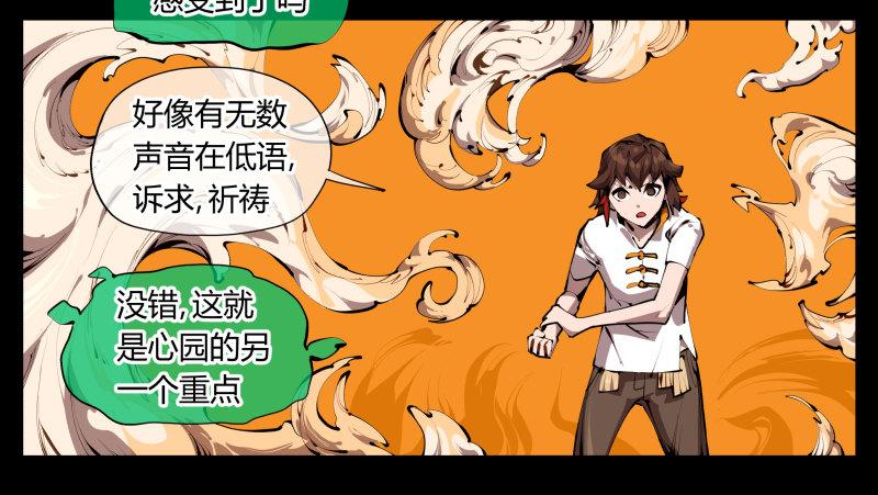 《诡园录》漫画最新章节三十一，汪洋孤岛免费下拉式在线观看章节第【19】张图片