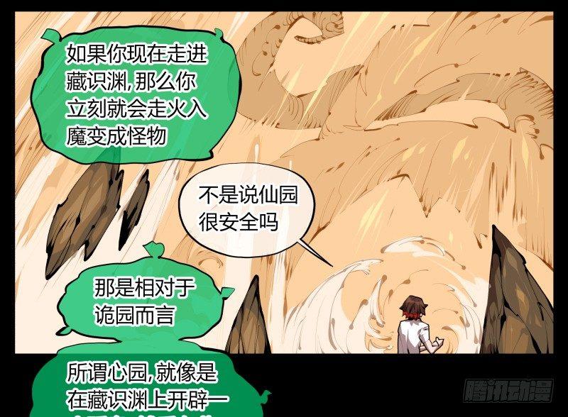 《诡园录》漫画最新章节三十一，汪洋孤岛免费下拉式在线观看章节第【21】张图片