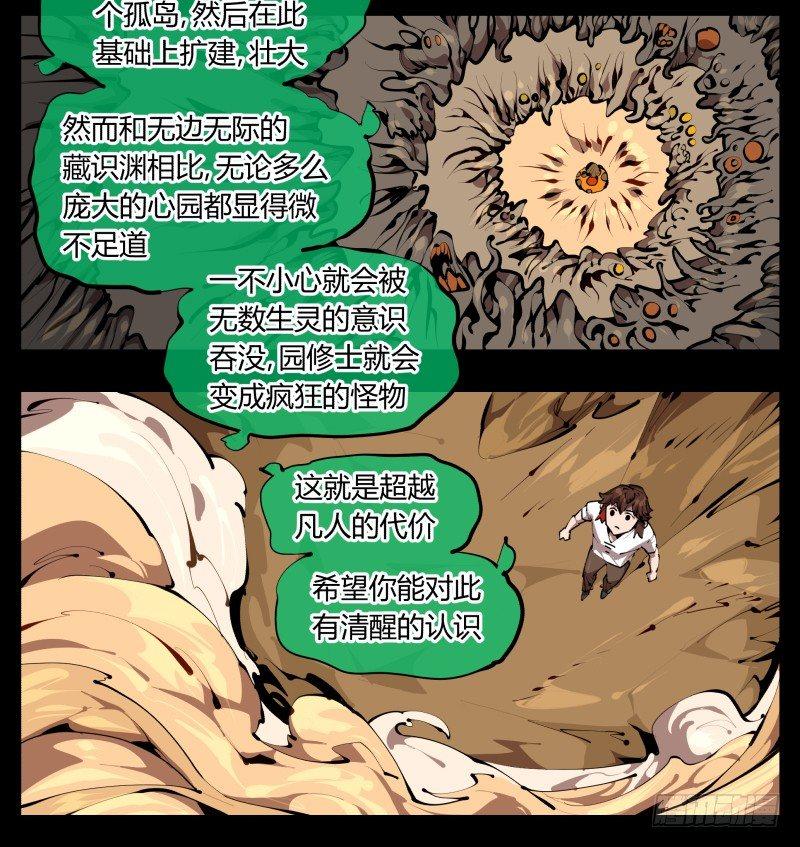 《诡园录》漫画最新章节三十一，汪洋孤岛免费下拉式在线观看章节第【22】张图片