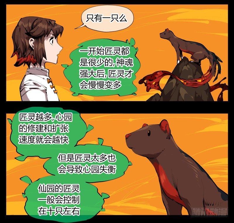 《诡园录》漫画最新章节三十一，汪洋孤岛免费下拉式在线观看章节第【6】张图片