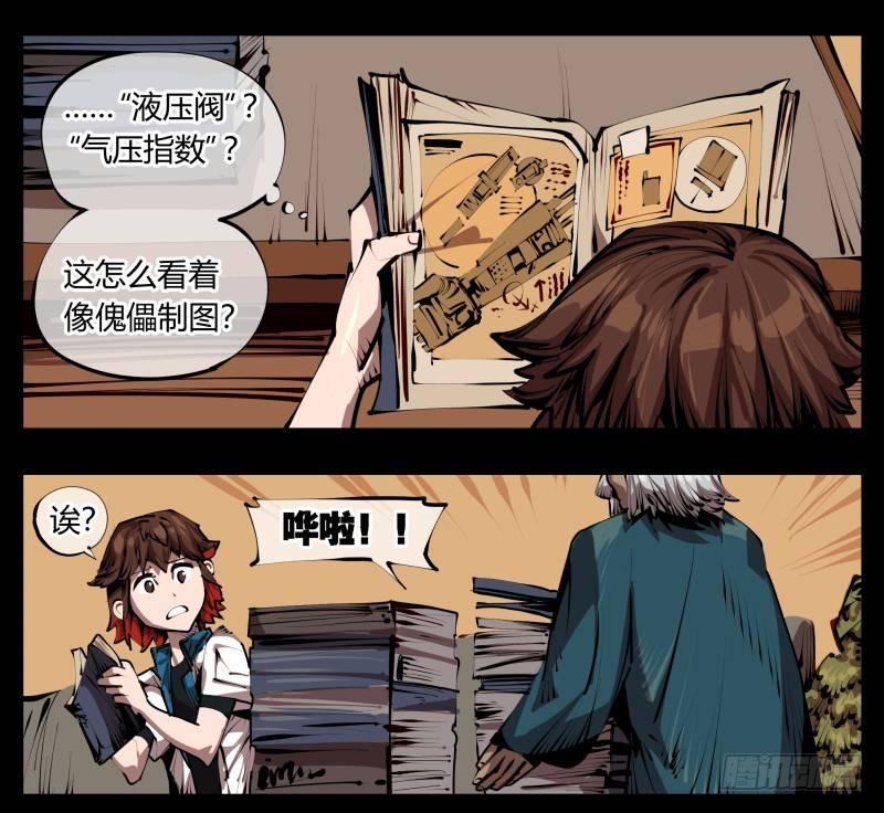 《诡园录》漫画最新章节三十二，暴徒与学者免费下拉式在线观看章节第【10】张图片