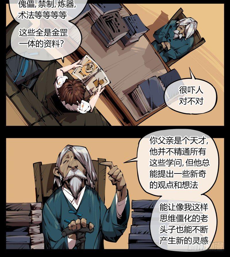 《诡园录》漫画最新章节三十二，暴徒与学者免费下拉式在线观看章节第【12】张图片