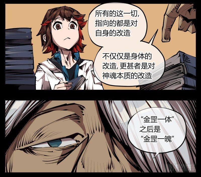 《诡园录》漫画最新章节三十二，暴徒与学者免费下拉式在线观看章节第【13】张图片