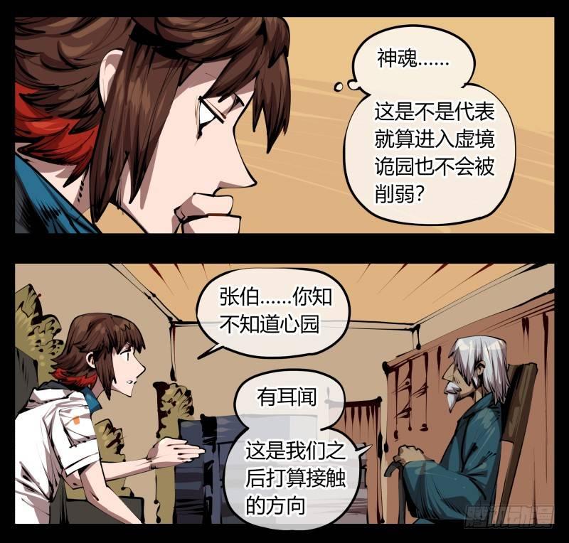 《诡园录》漫画最新章节三十二，暴徒与学者免费下拉式在线观看章节第【14】张图片