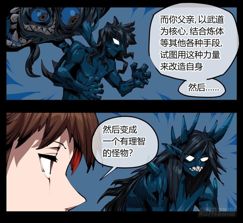 《诡园录》漫画最新章节三十二，暴徒与学者免费下拉式在线观看章节第【16】张图片