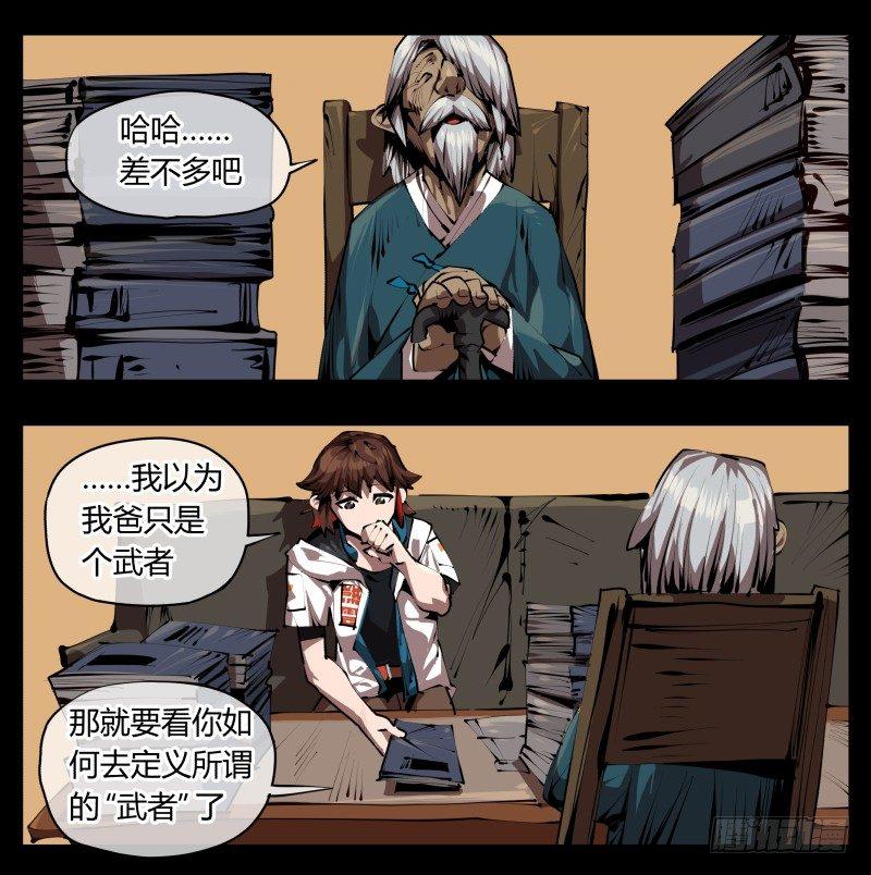 《诡园录》漫画最新章节三十二，暴徒与学者免费下拉式在线观看章节第【17】张图片