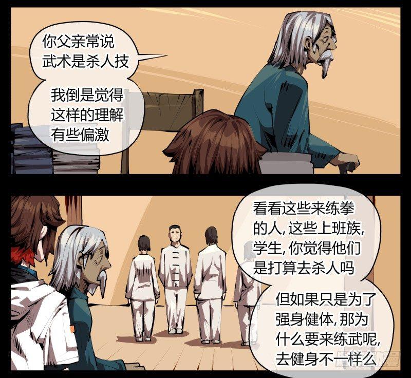 《诡园录》漫画最新章节三十二，暴徒与学者免费下拉式在线观看章节第【18】张图片